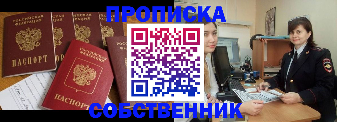 прописка в квартире в Сарове